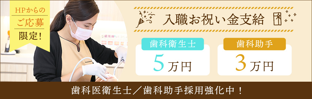 お祝い金バナー